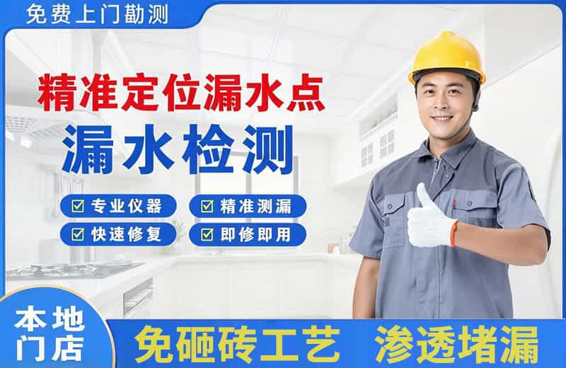 雨花台精准测漏点