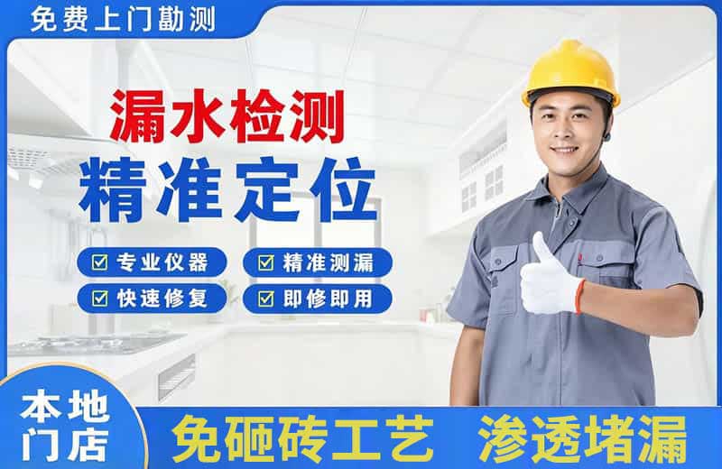 雨花台漏水检测精准定位